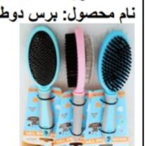 برس دوطرفه بیضی Bear