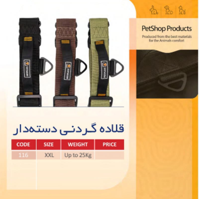 قلاده گردنی دسته دار برند پت پلاس