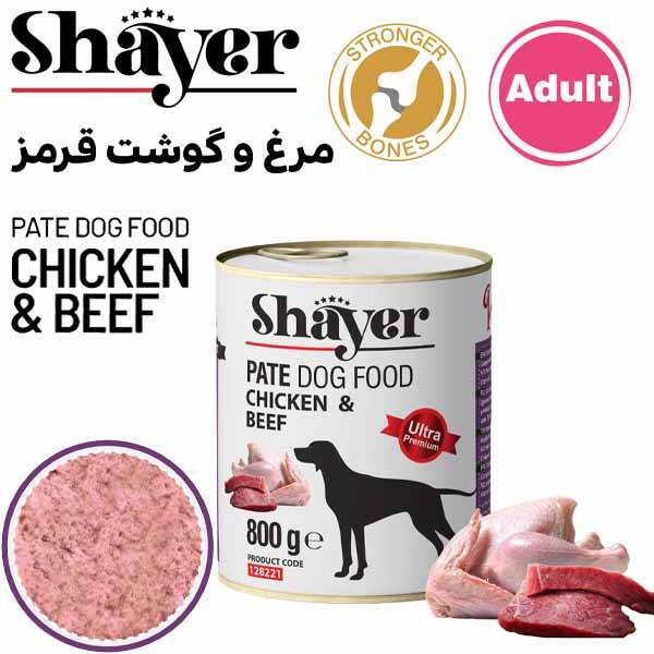 کنسرو سگ پته مرغ و بیف شایر