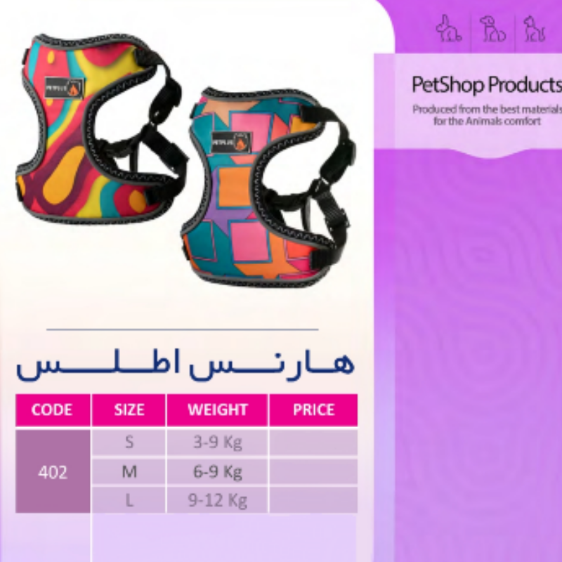 قلاده سگ هارنس اطلس پت پلاس