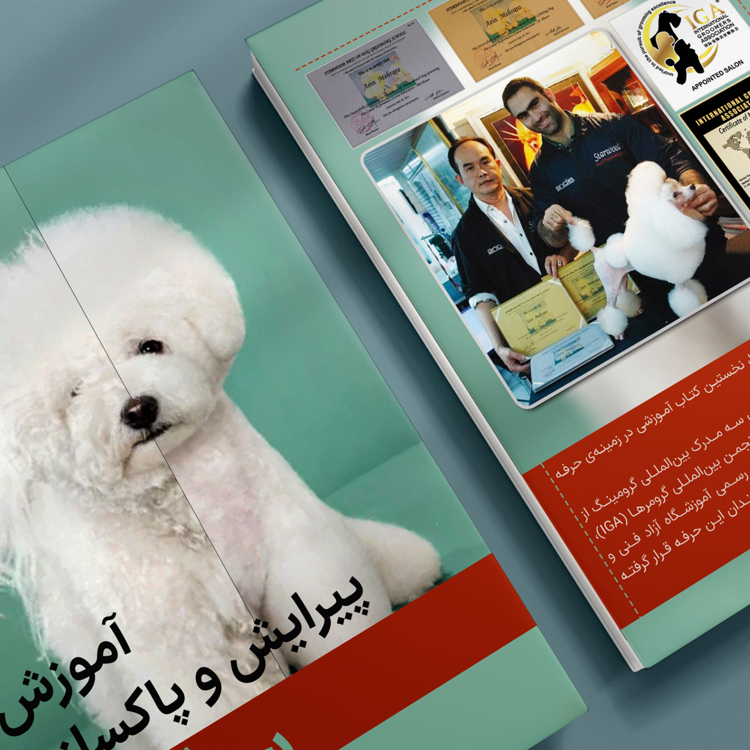 کتاب آموزش و پیرایش سگها (تالیف آئین مهرآرا)