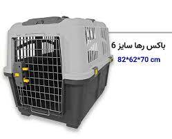 باکس حمل سایز 6 برند رها