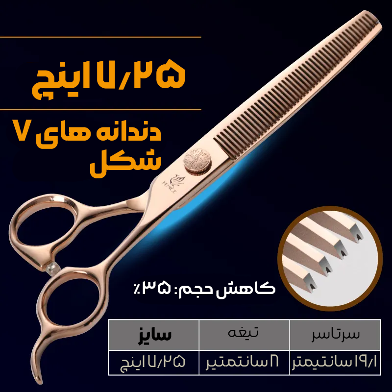 قیچی پیتاژ  گلد فنایس