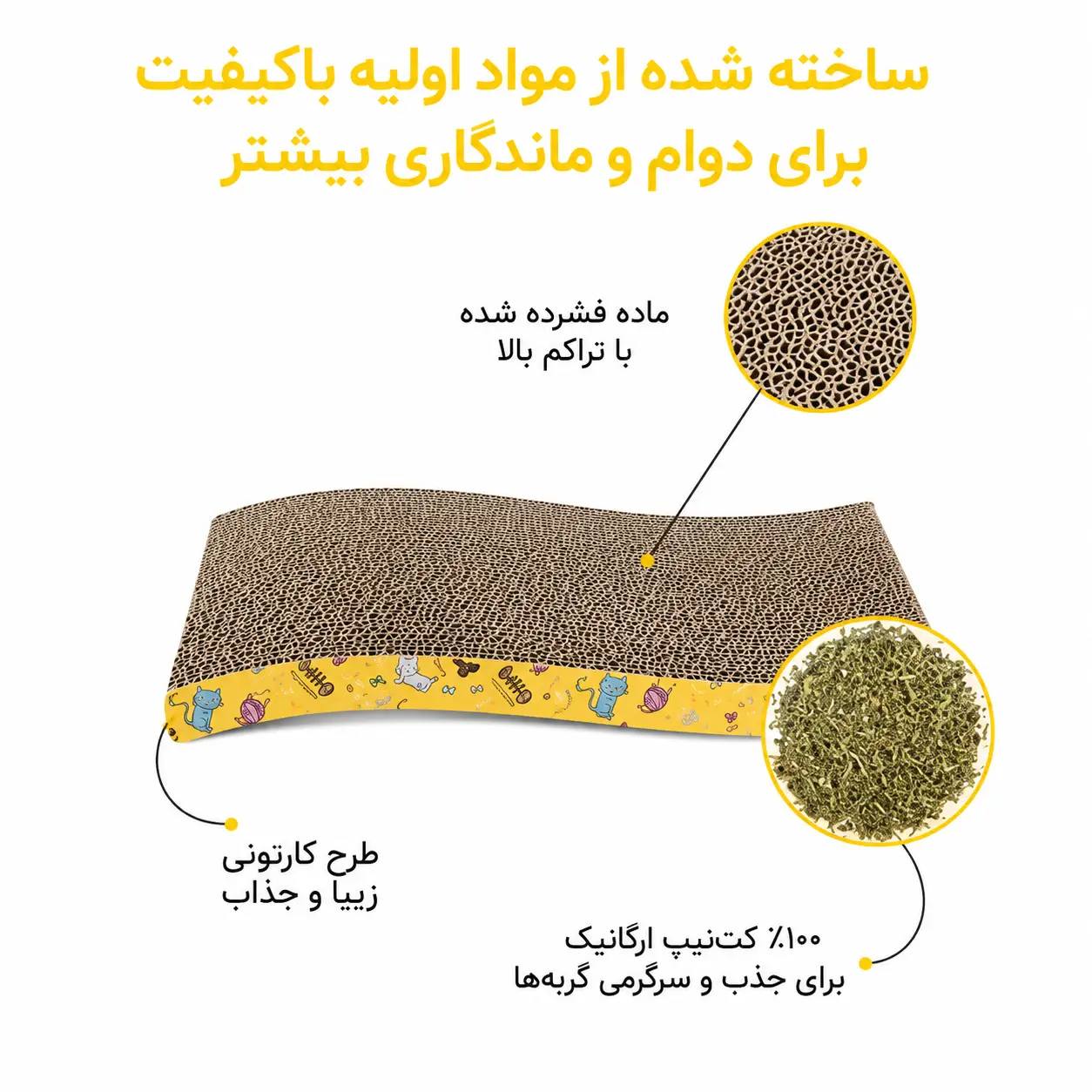 تخته اسکراچر گربه موج دار حاوی پودر کت نیپ