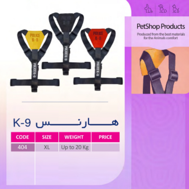 قلاده کتفی سگ هارنس K9