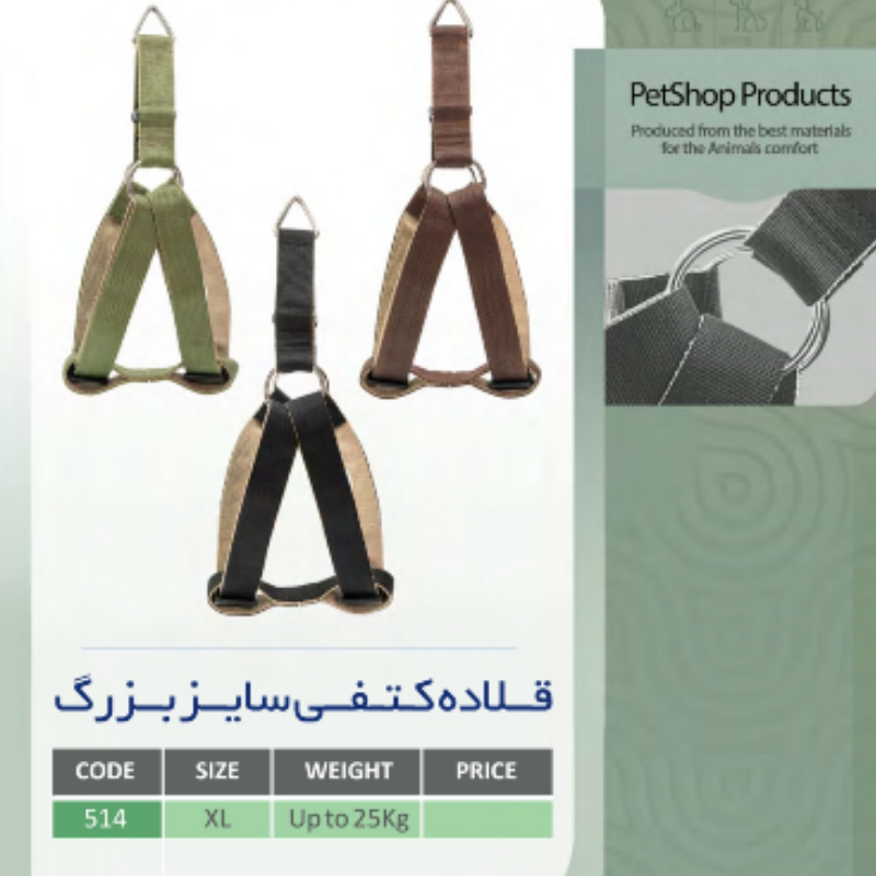 قلاده کتفی برند پت پلاس